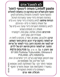 משחת לינט-אוף הירבול לחתולים 100 גרם