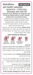 נוטרה-וט פרוביוטיקה לכלב וחתול
